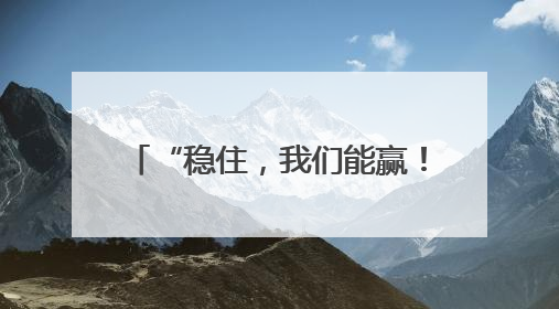 “稳住，我们能赢！” 静安6000余名学子踏入考场！