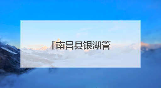 南昌县银湖管理处：童趣“扇”开科学门