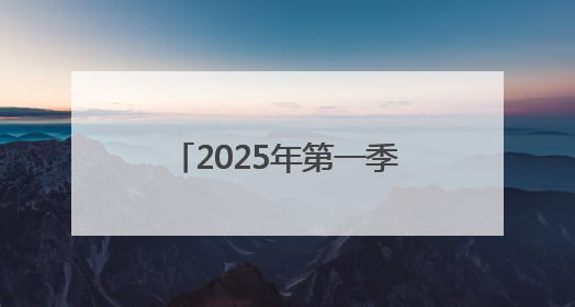 2025年第一季度浙江省乐清市生产领域控制电器产品监督抽查结果发布